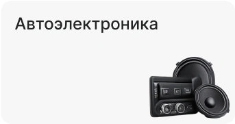 Автоэлектроника