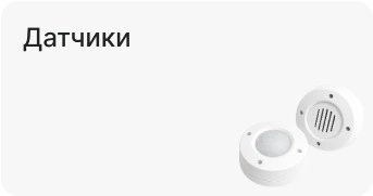Датчики