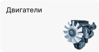 Двигатели
