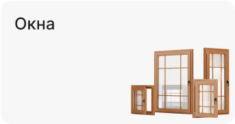 Окна