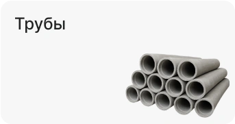 Трубы