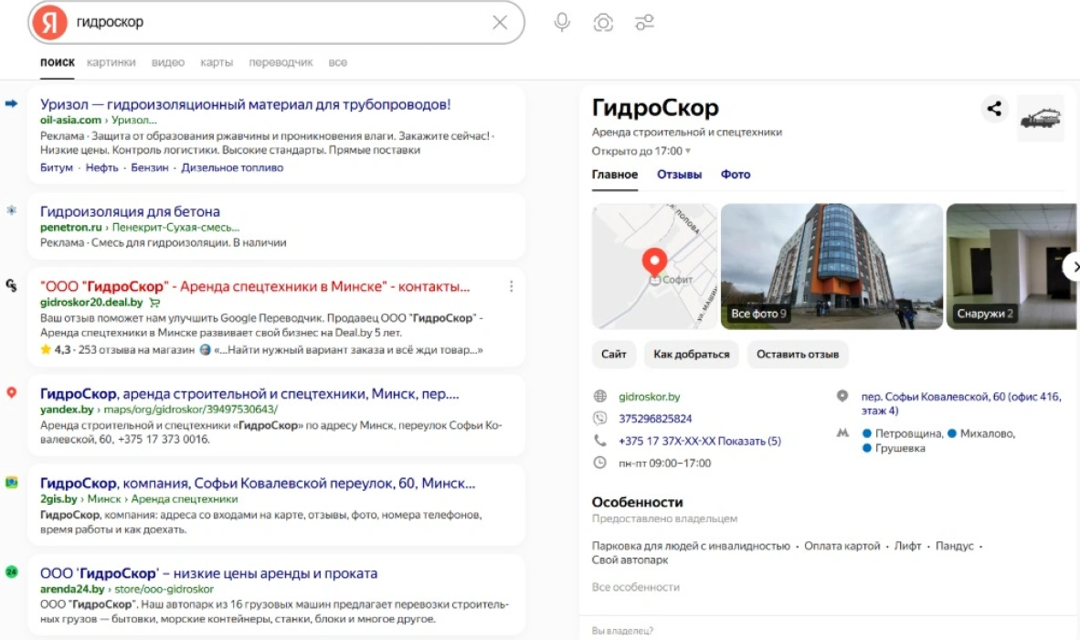 изображение для информации о продвижении в Яндекс картах