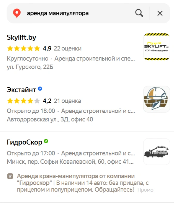 изображение для информации о продвижении в Яндекс картах